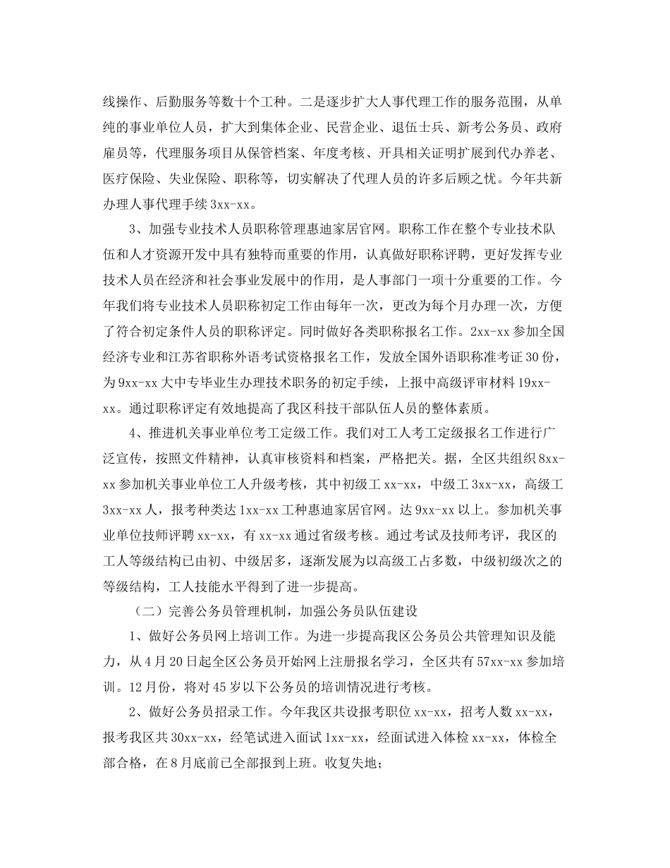 单位员工年终工作总结 _第2页