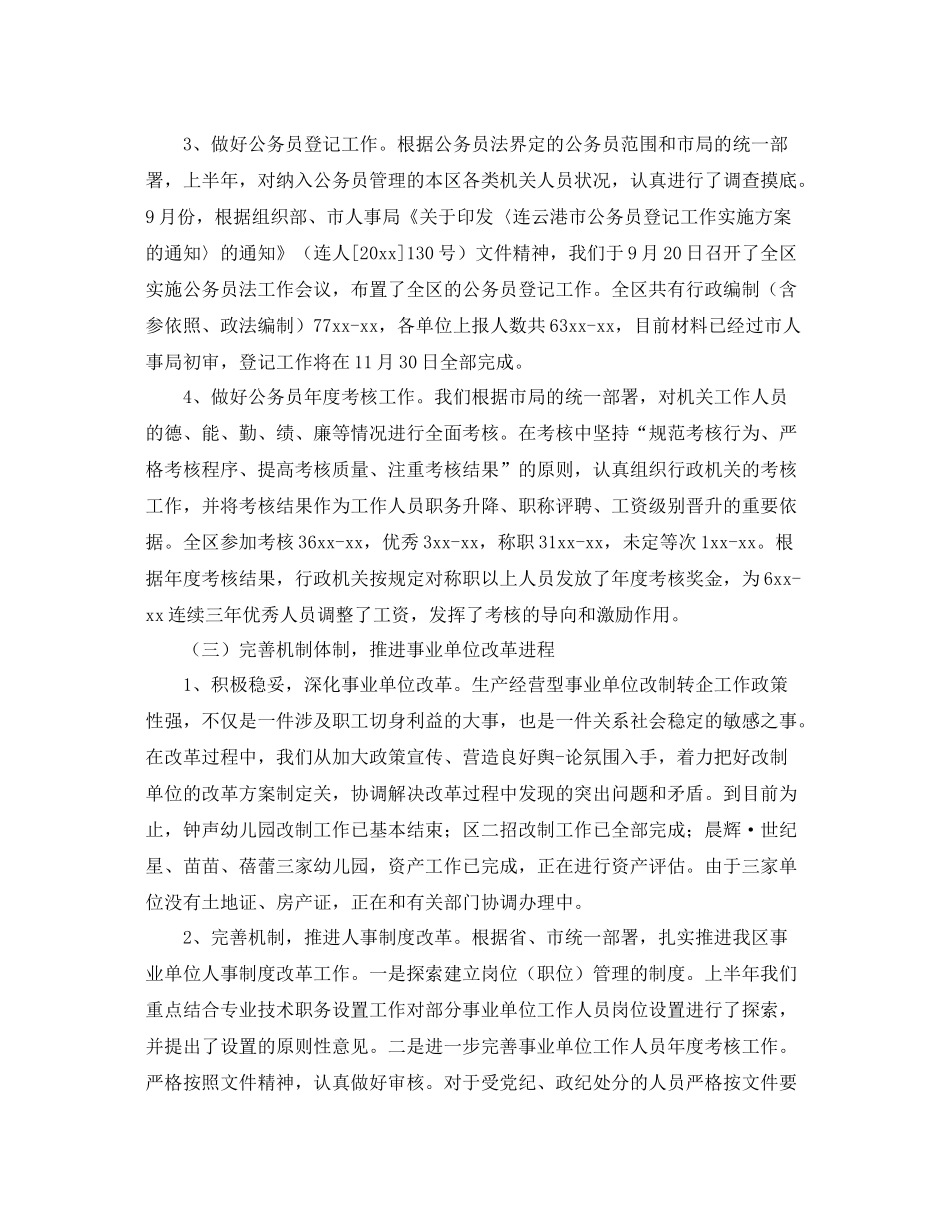 单位员工年终工作总结 _第3页