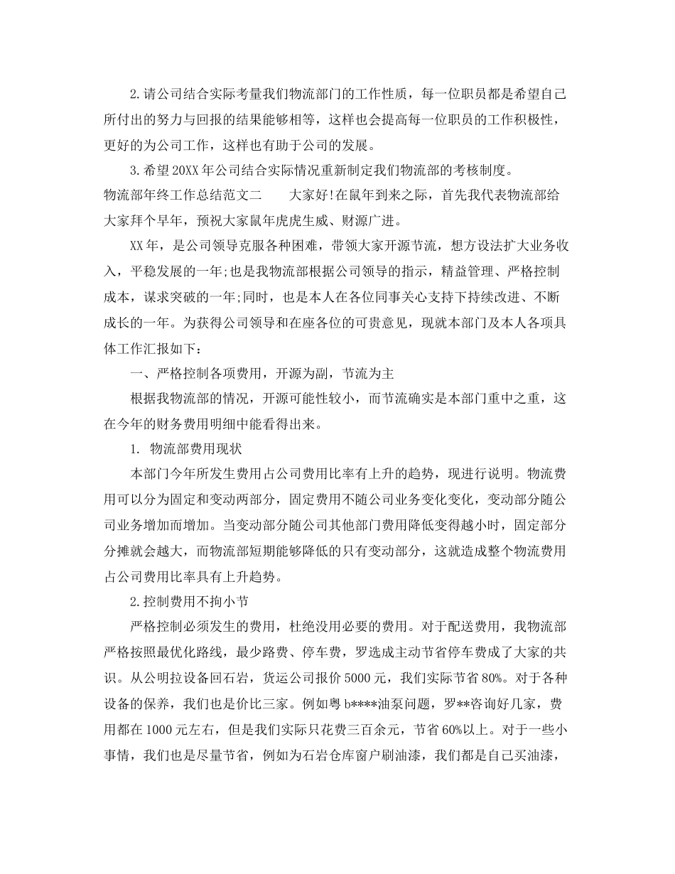 物流部年终工作总结报告 _第2页