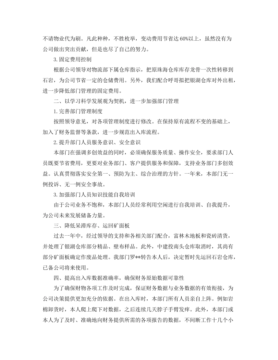 物流部年终工作总结报告 _第3页