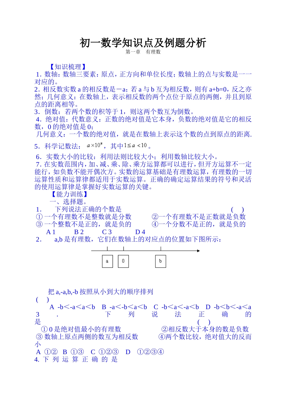 最新初一数学知识点及例题讲解_第1页