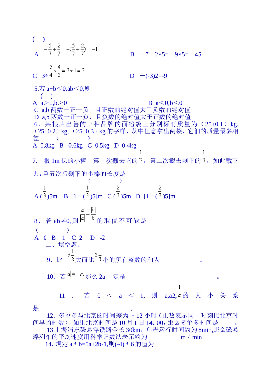 最新初一数学知识点及例题讲解_第2页