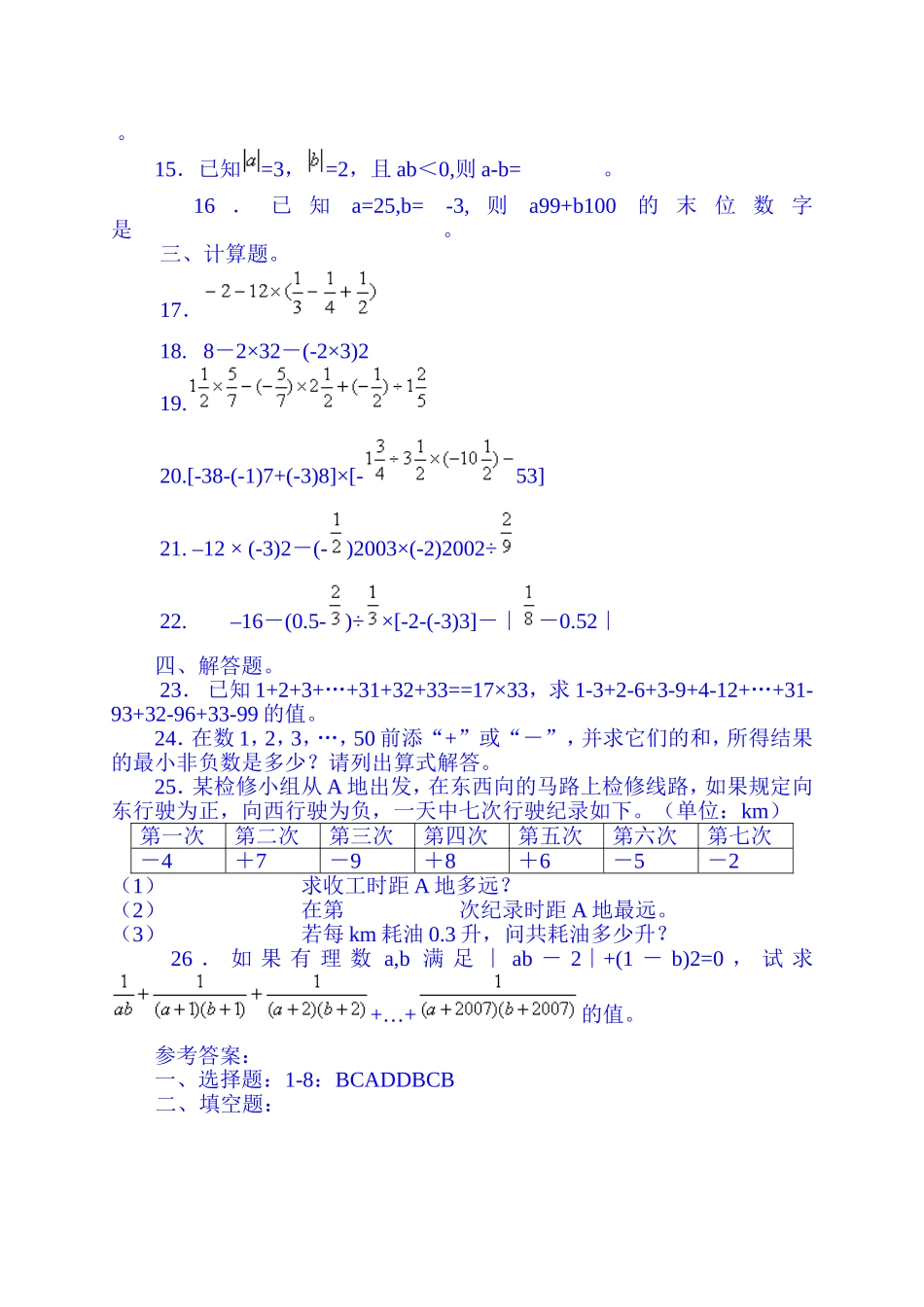 最新初一数学知识点及例题讲解_第3页