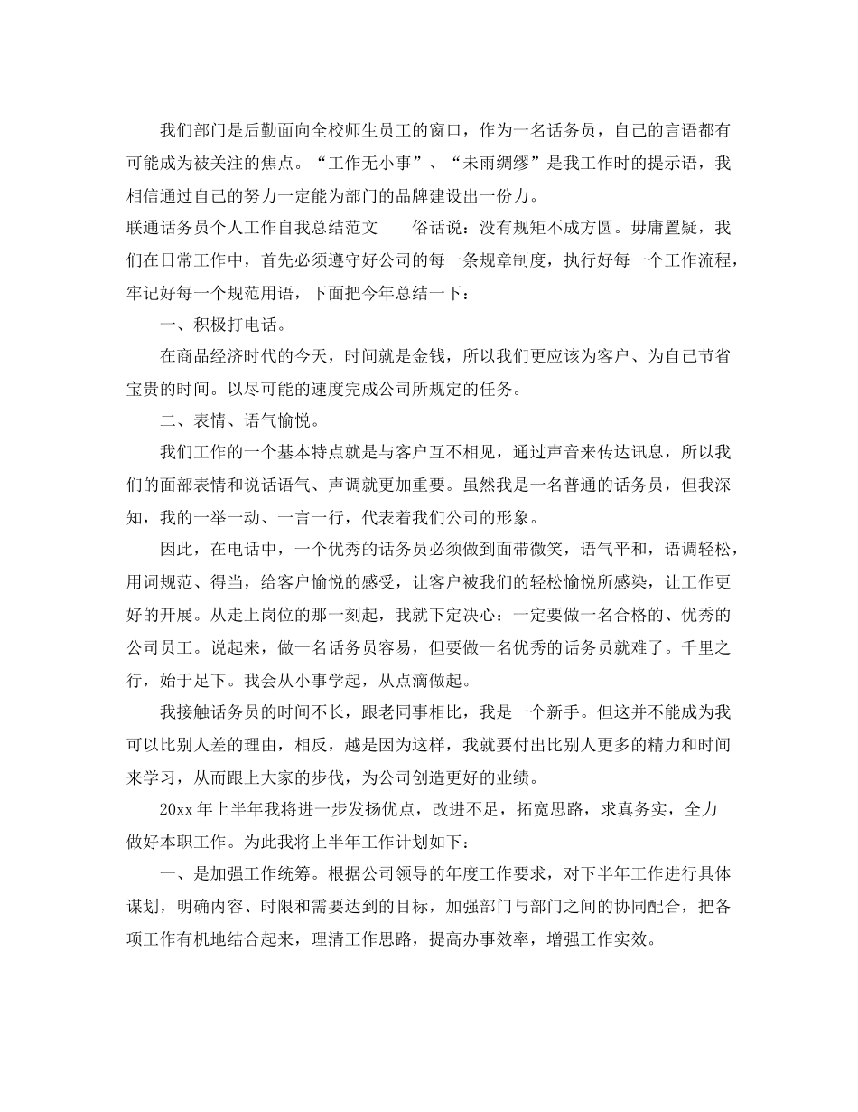 话务员个人工作总结范文【三篇】 _第3页