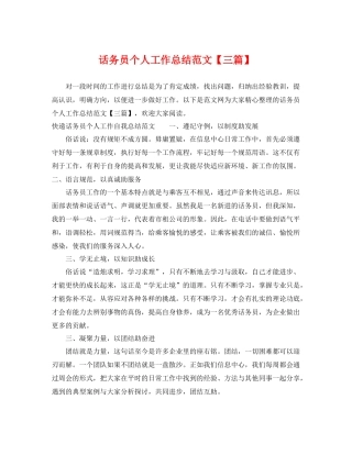 话务员个人工作总结范文【三篇】 