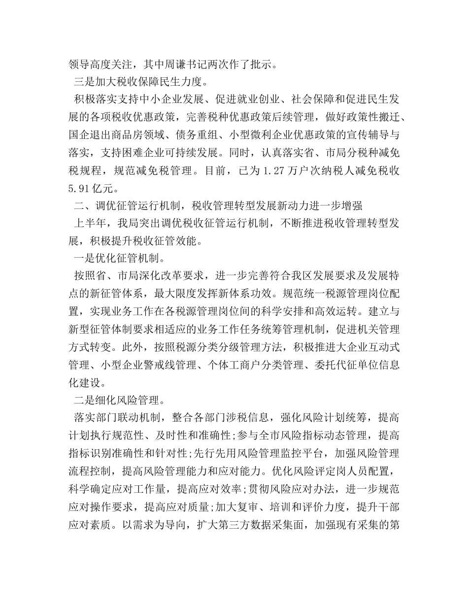 地税上半年工作总结2 _第2页