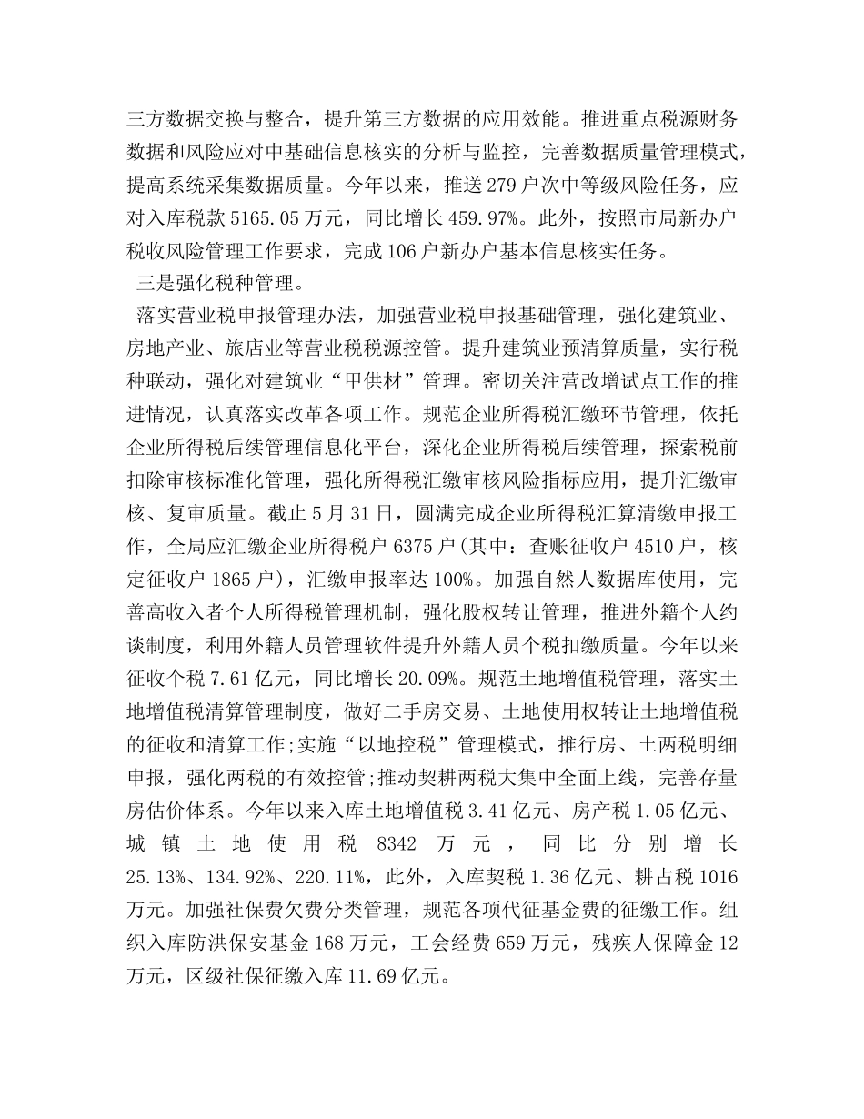 地税上半年工作总结2 _第3页