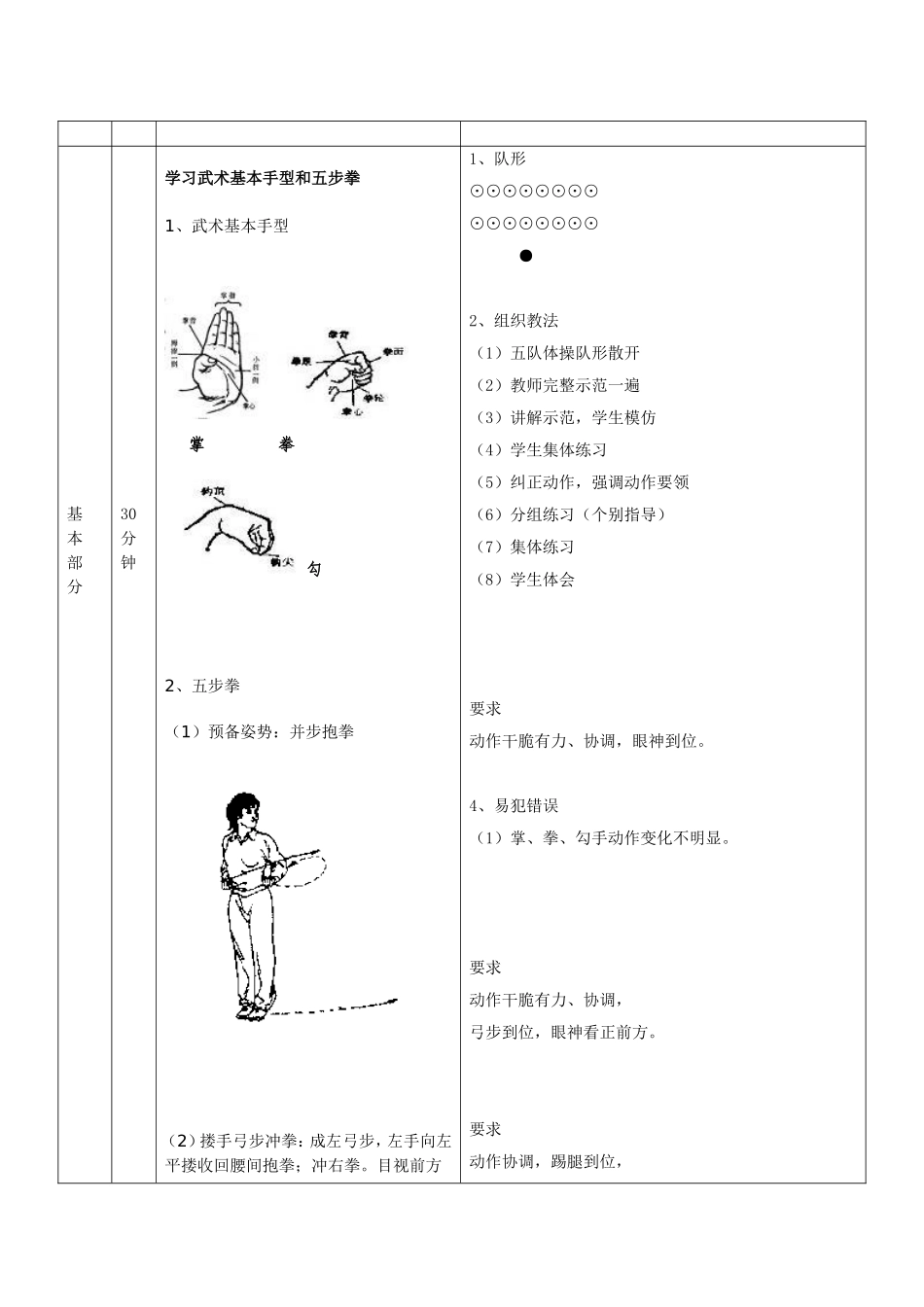 五步拳教学设计_第2页