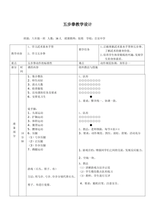 五步拳教学设计