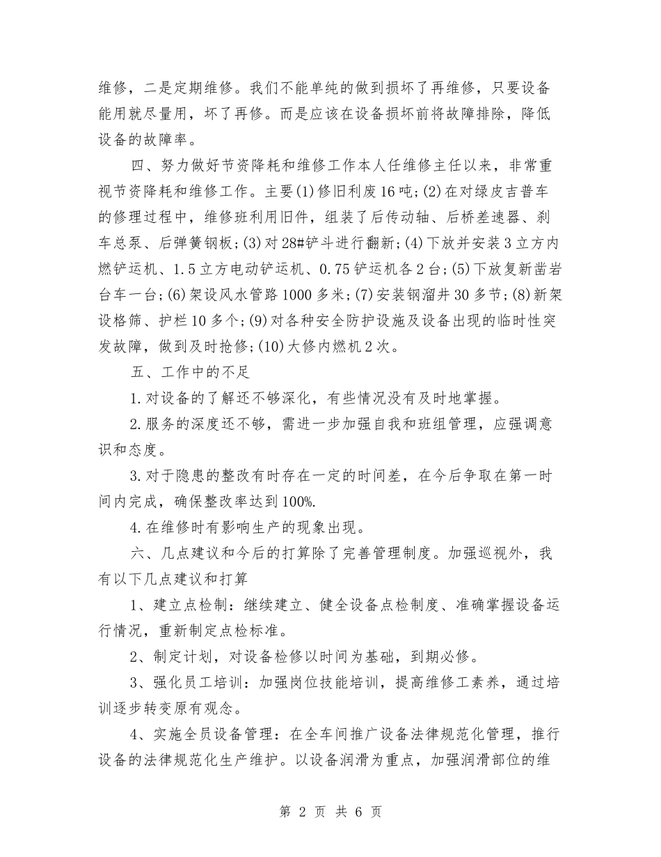 2024维保个人工作计划书范文与2024维保个人工作计划书范文1汇编_第2页