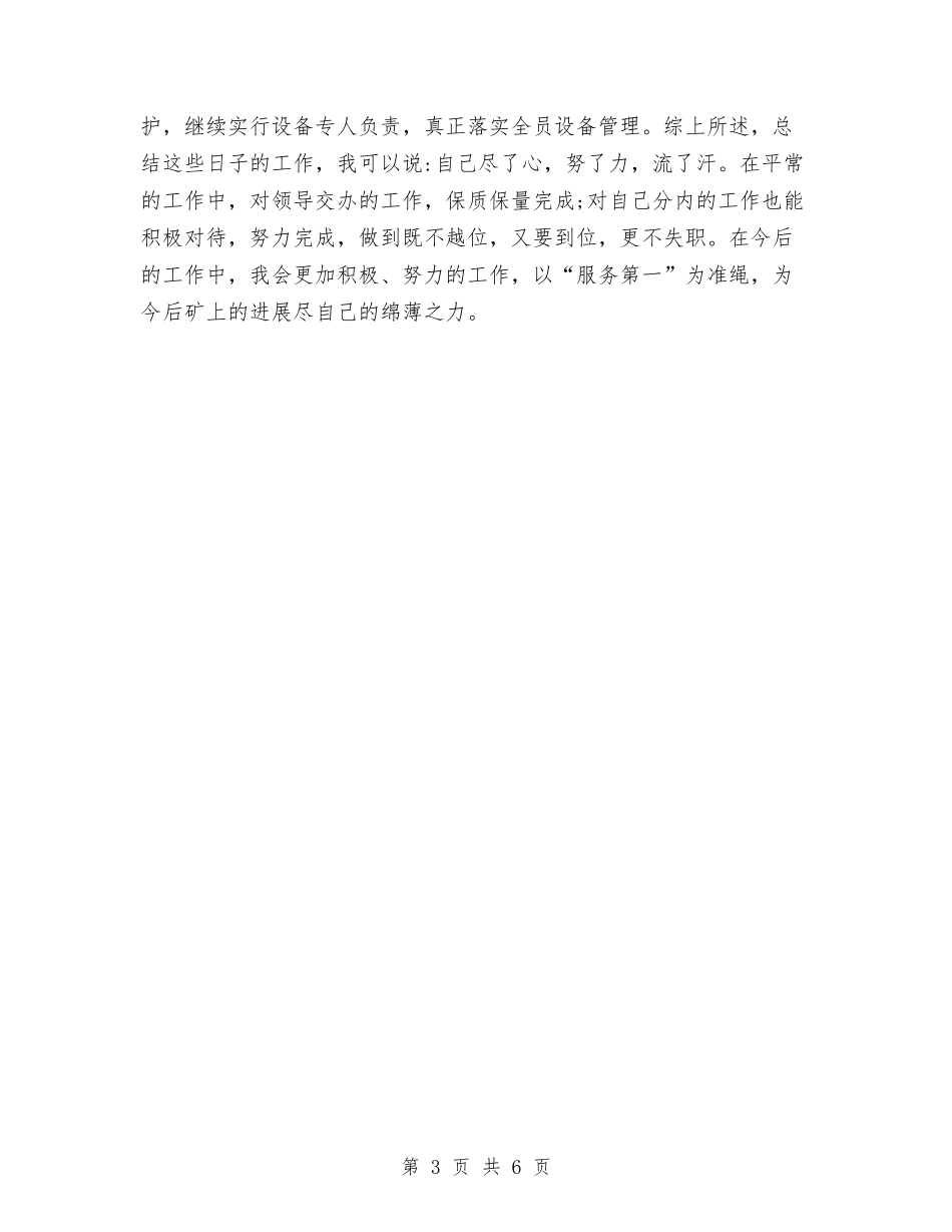 2024维保个人工作计划书范文与2024维保个人工作计划书范文1汇编_第3页