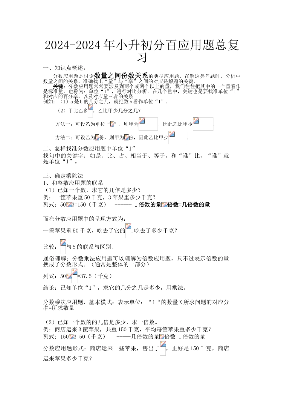 2024-2024年小升初分百应用题总复习_第1页
