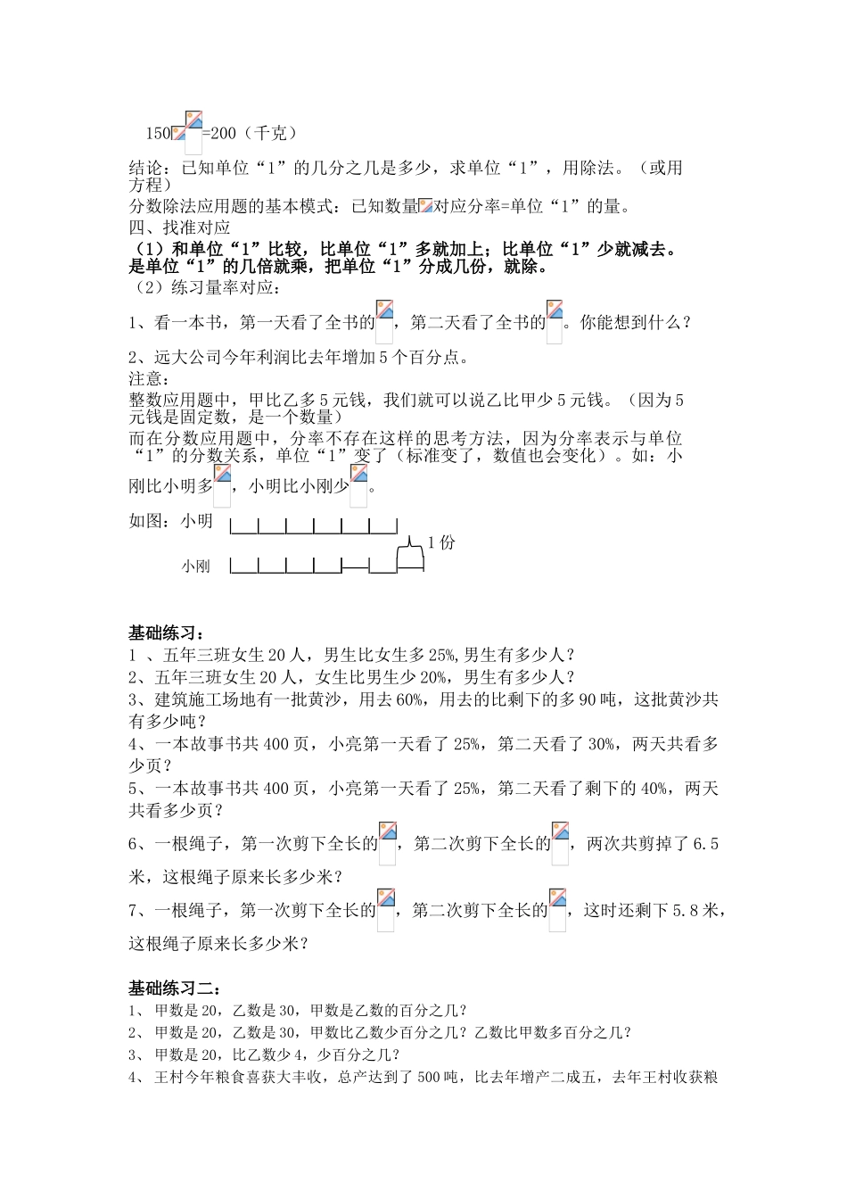 2024-2024年小升初分百应用题总复习_第2页