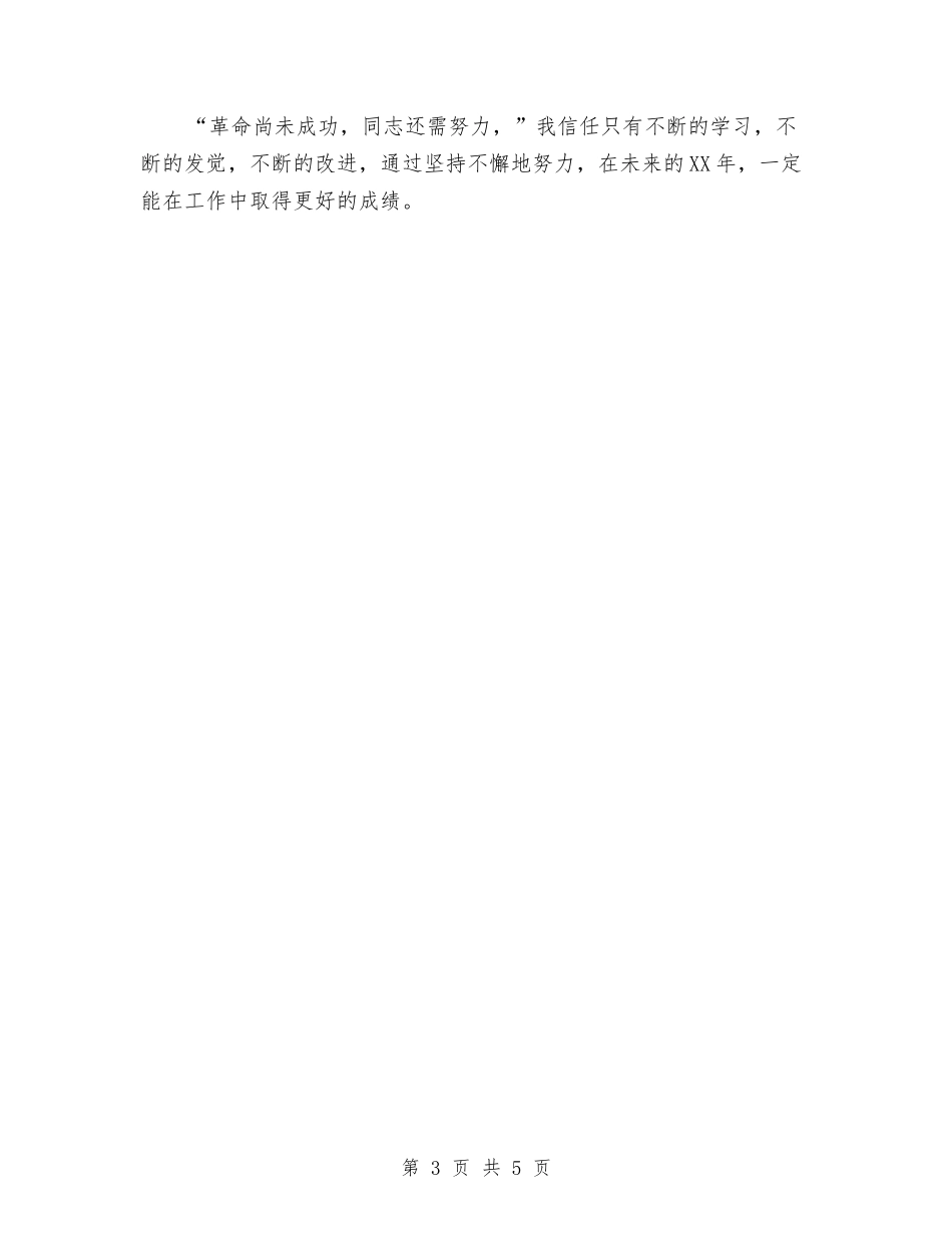 2024年12月店长工作计划范文与2024年12月心理委员个人工作总结汇编_第3页