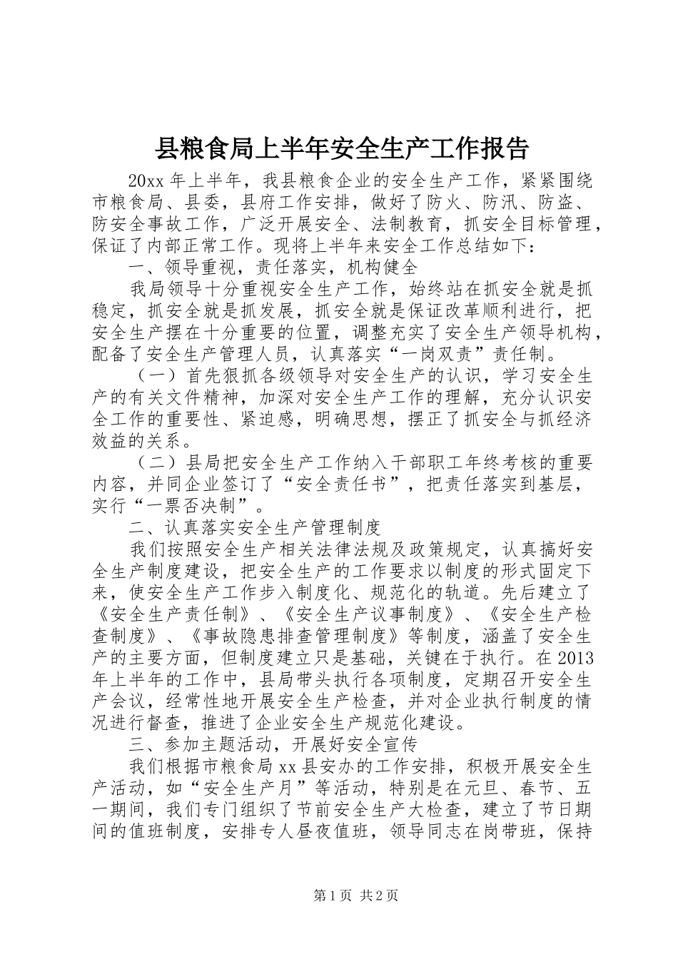 县粮食局上半年安全生产工作报告_第1页