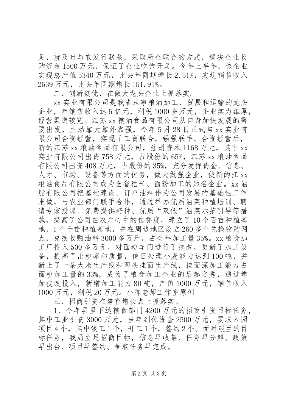 县粮食局上半年工业经济汇报_第2页