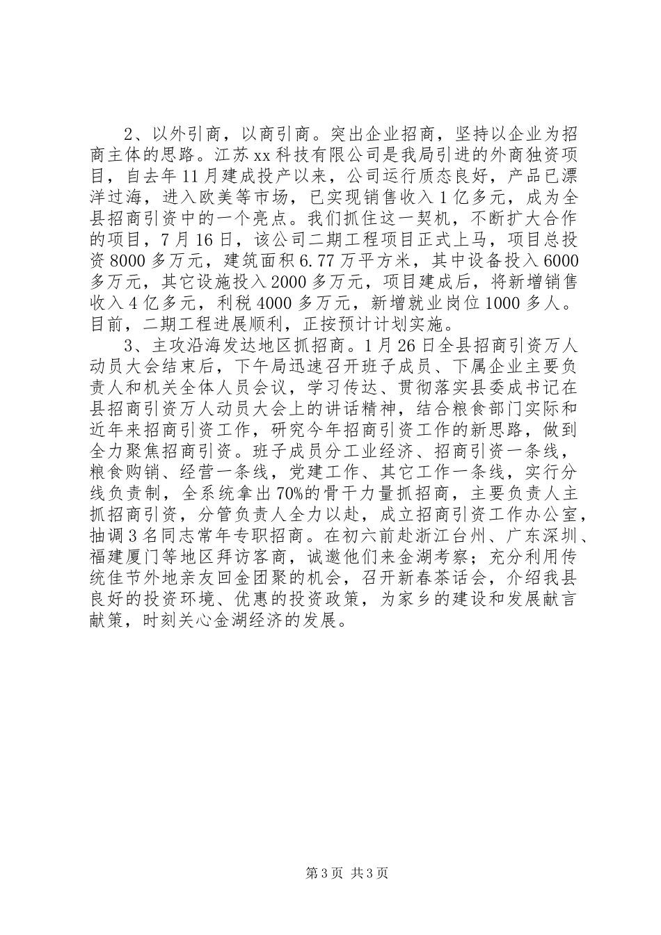 县粮食局上半年工业经济汇报_第3页