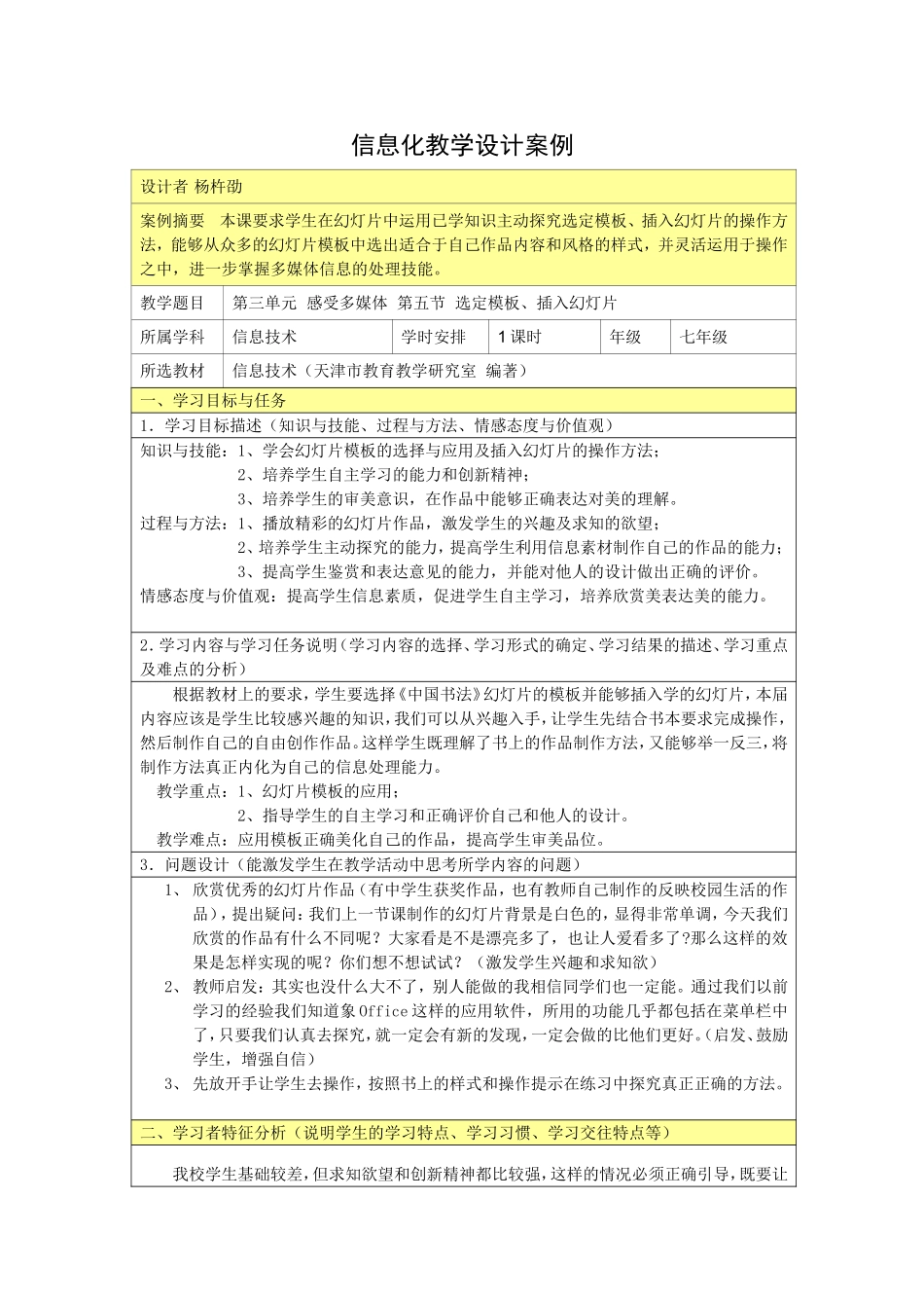 信息化教学设计案例_第1页