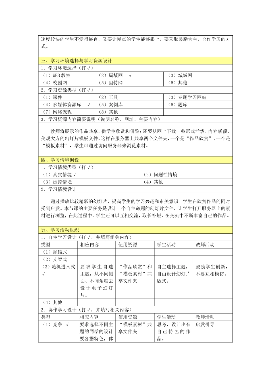 信息化教学设计案例_第2页