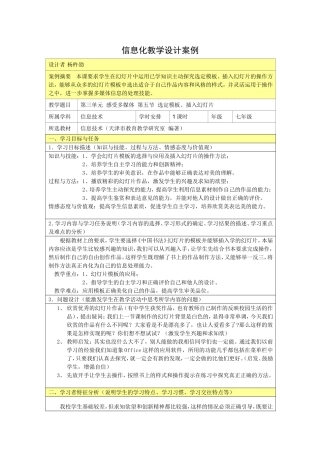 信息化教学设计案例