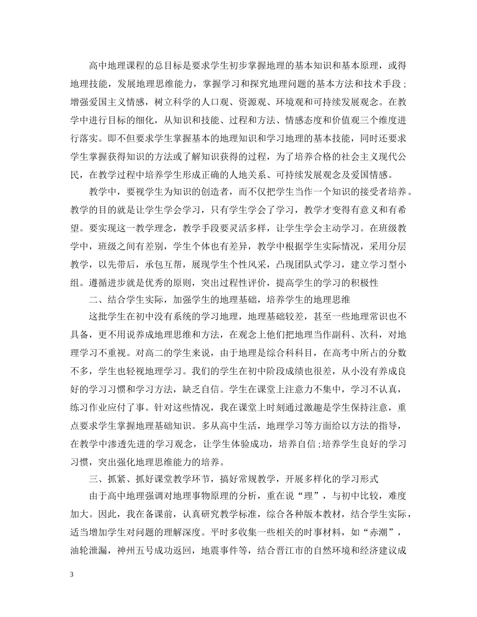 地理新教师年度考核个人总结 _第3页