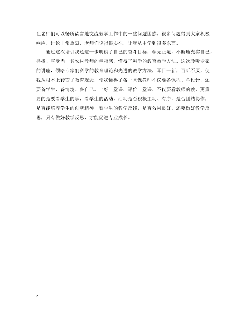 地理骨干教师培训总结 _第2页
