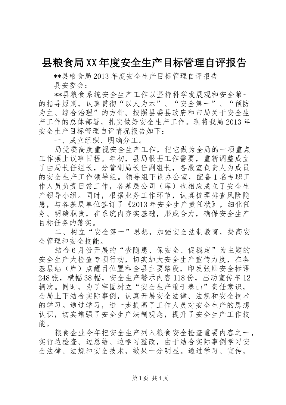 县粮食局XX年度安全生产目标管理自评报告_第1页