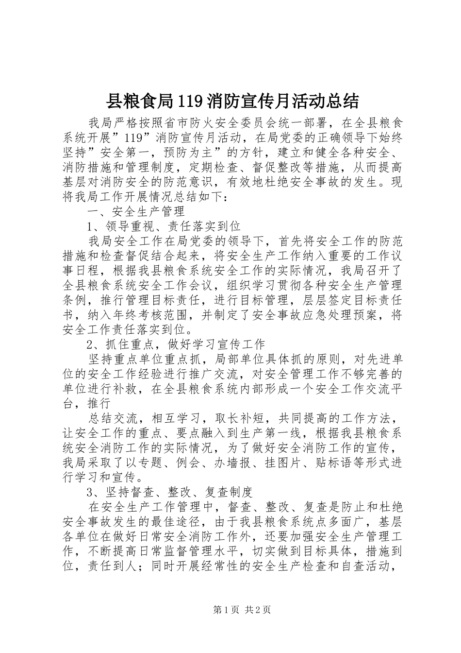 县粮食局119消防宣传月活动总结_第1页