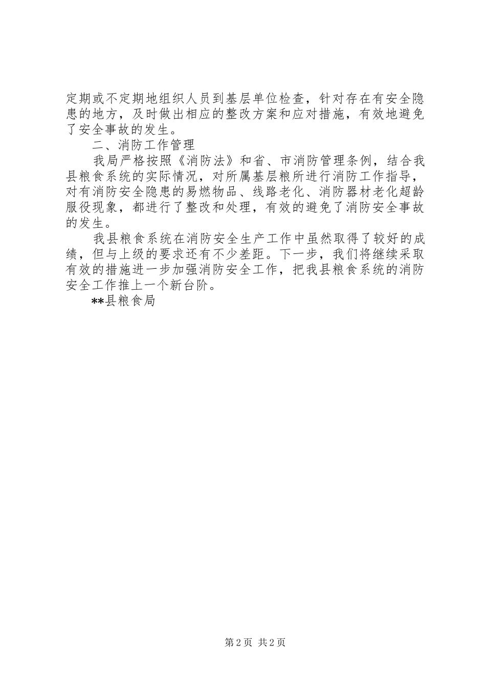 县粮食局119消防宣传月活动总结_第2页