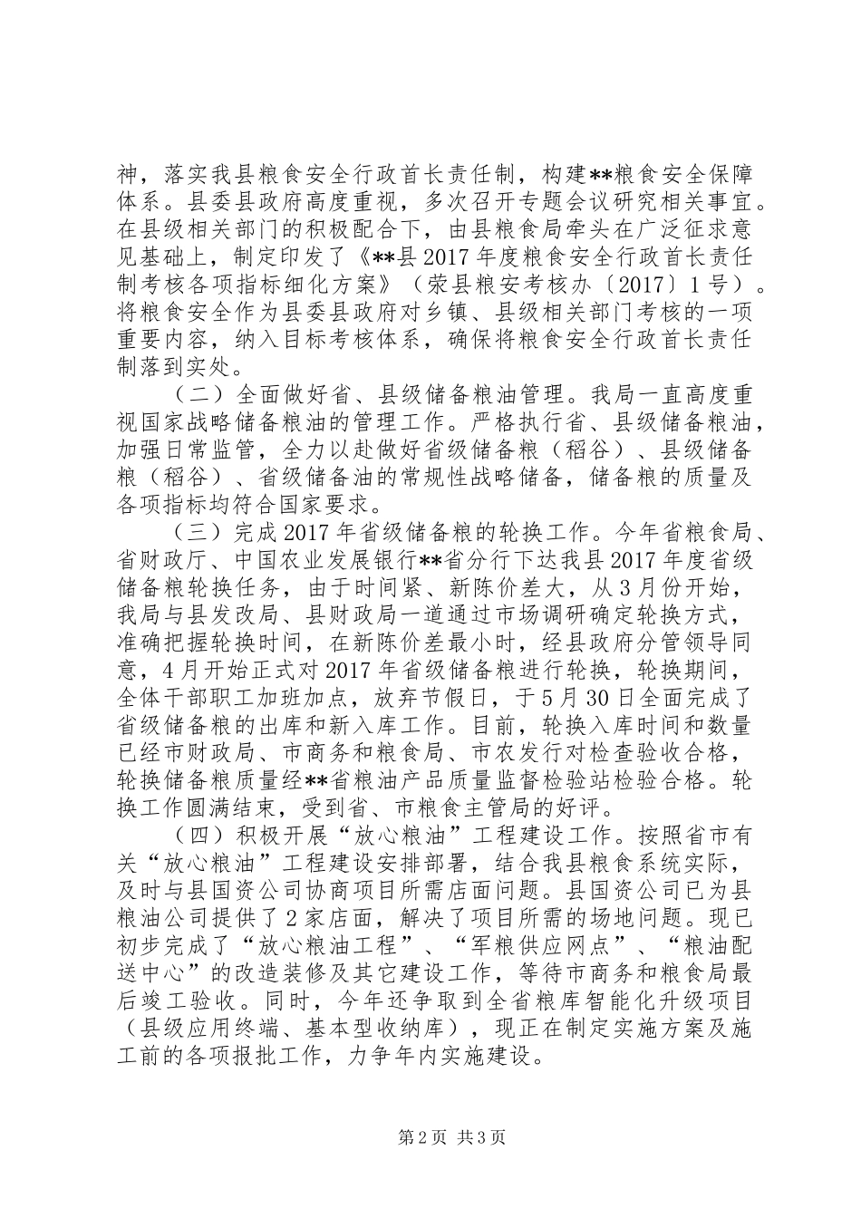 县粮食局XX年深化改革转型发展大讨论中期活动总结_第2页