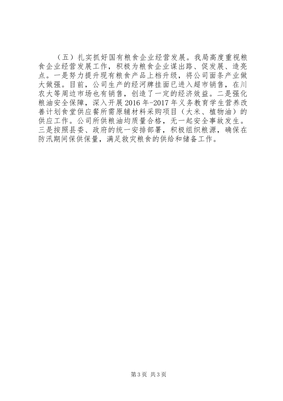 县粮食局XX年深化改革转型发展大讨论中期活动总结_第3页