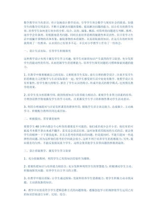 数学教学应当有意识