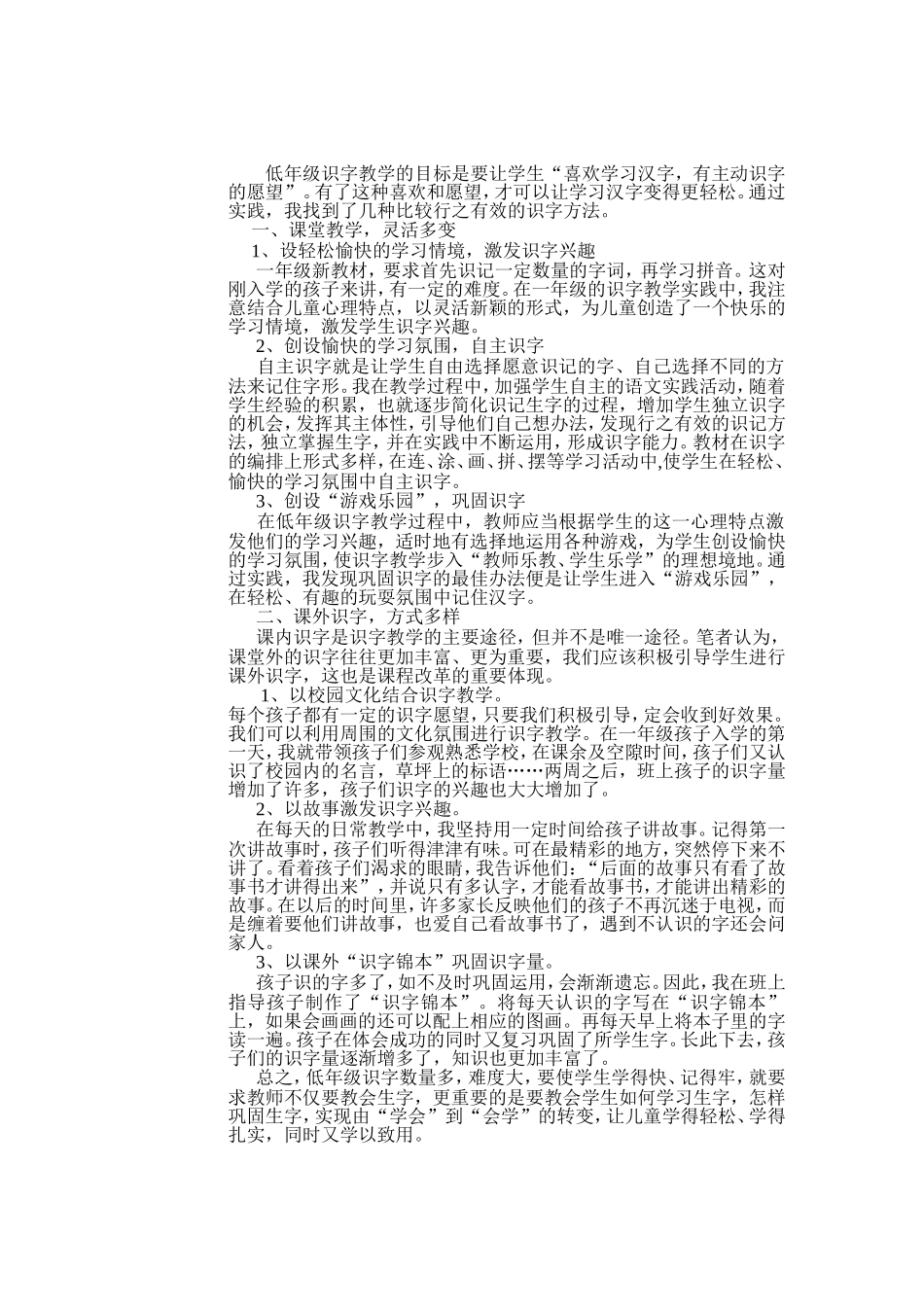浅谈小学一年级语文识字教学方1 (2)_第2页
