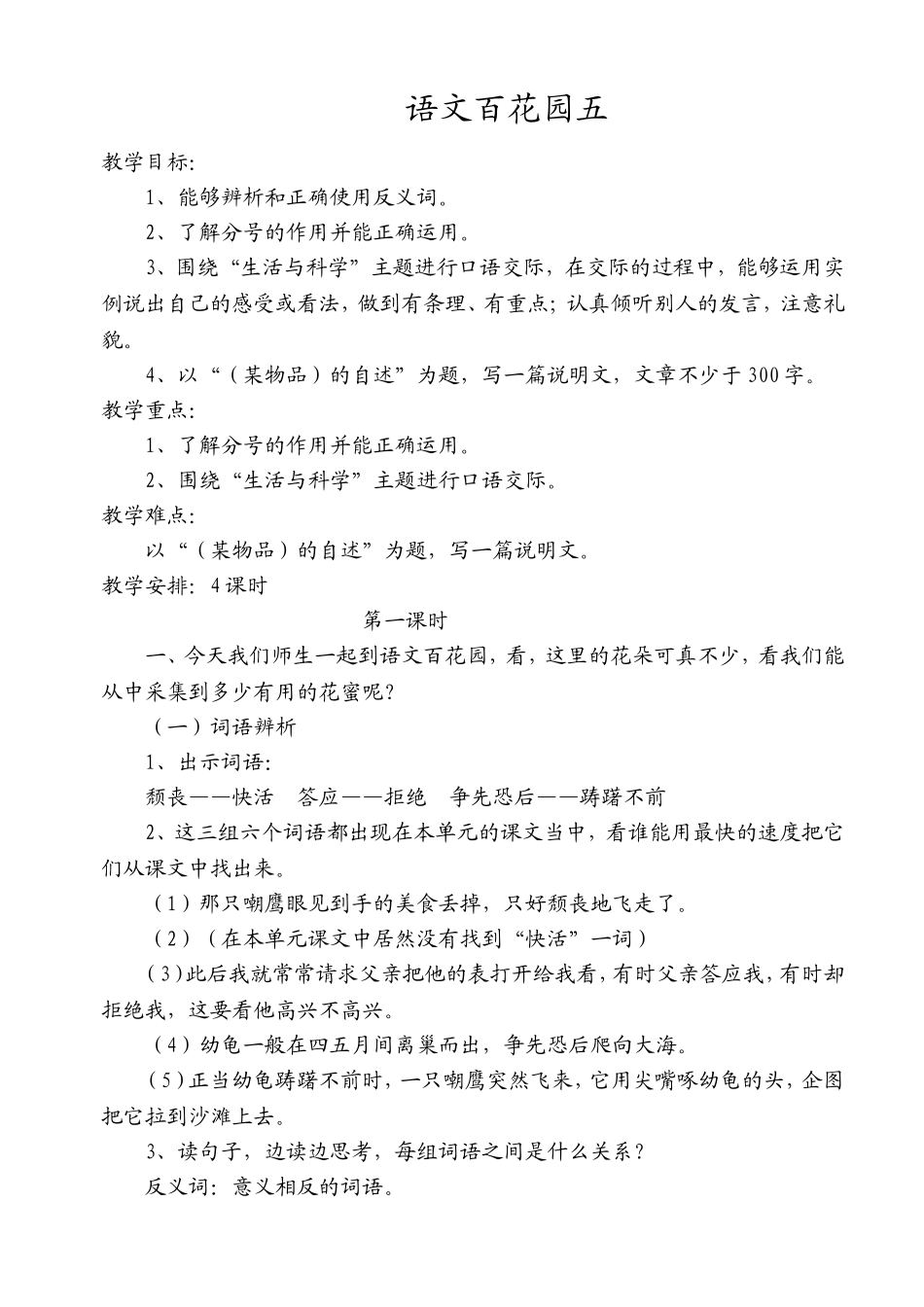 语文百花园五_第1页