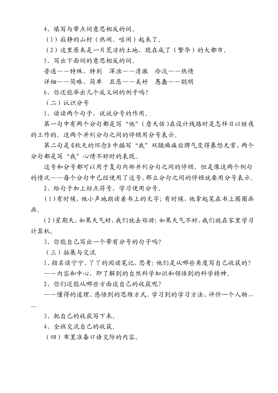 语文百花园五_第2页
