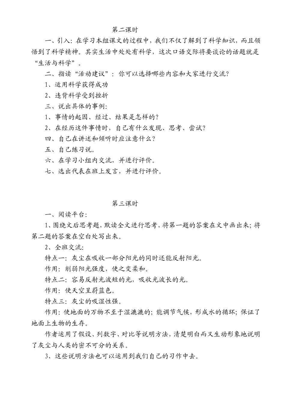 语文百花园五_第3页