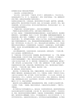 世界最伟大的25个教育法则