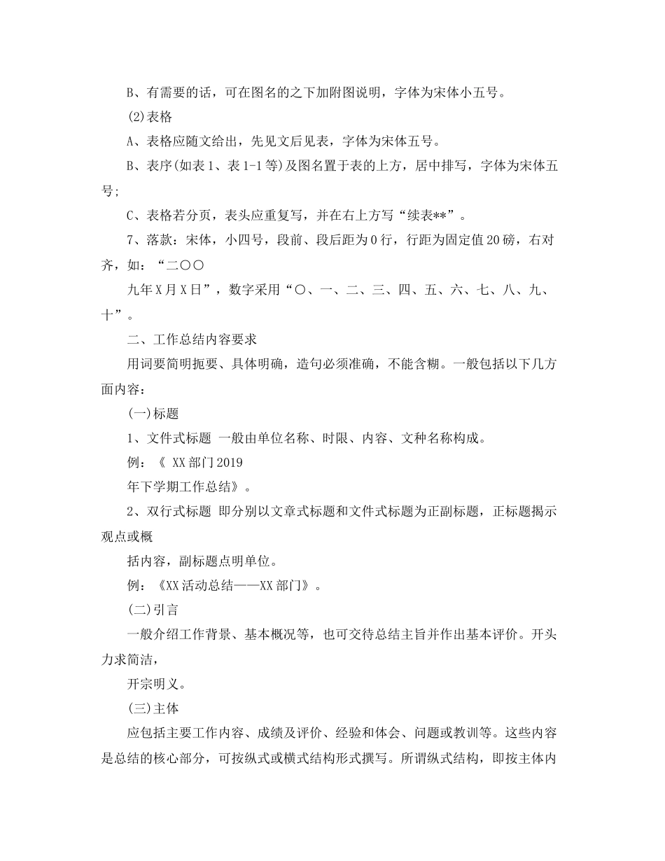 写工作总结的格式和注意方面 _第2页