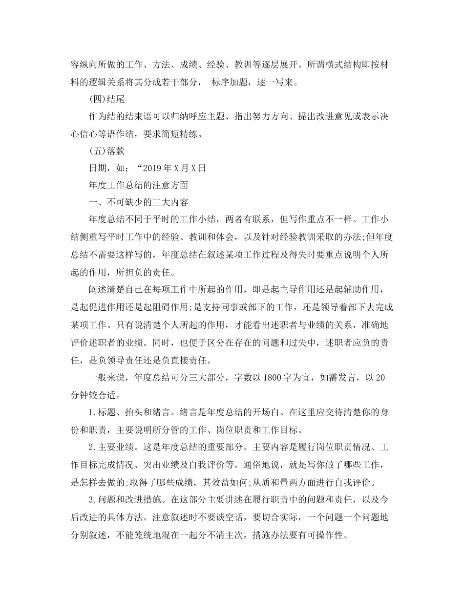 写工作总结的格式和注意方面 _第3页