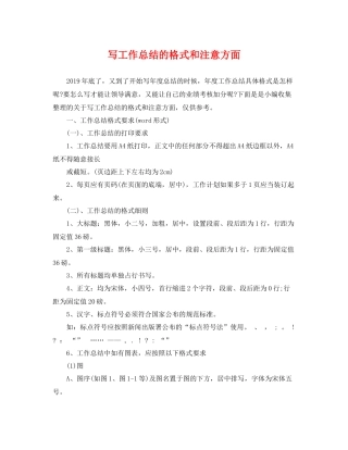 写工作总结的格式和注意方面 