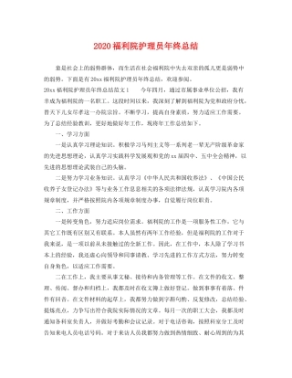 福利院护理员年终总结 