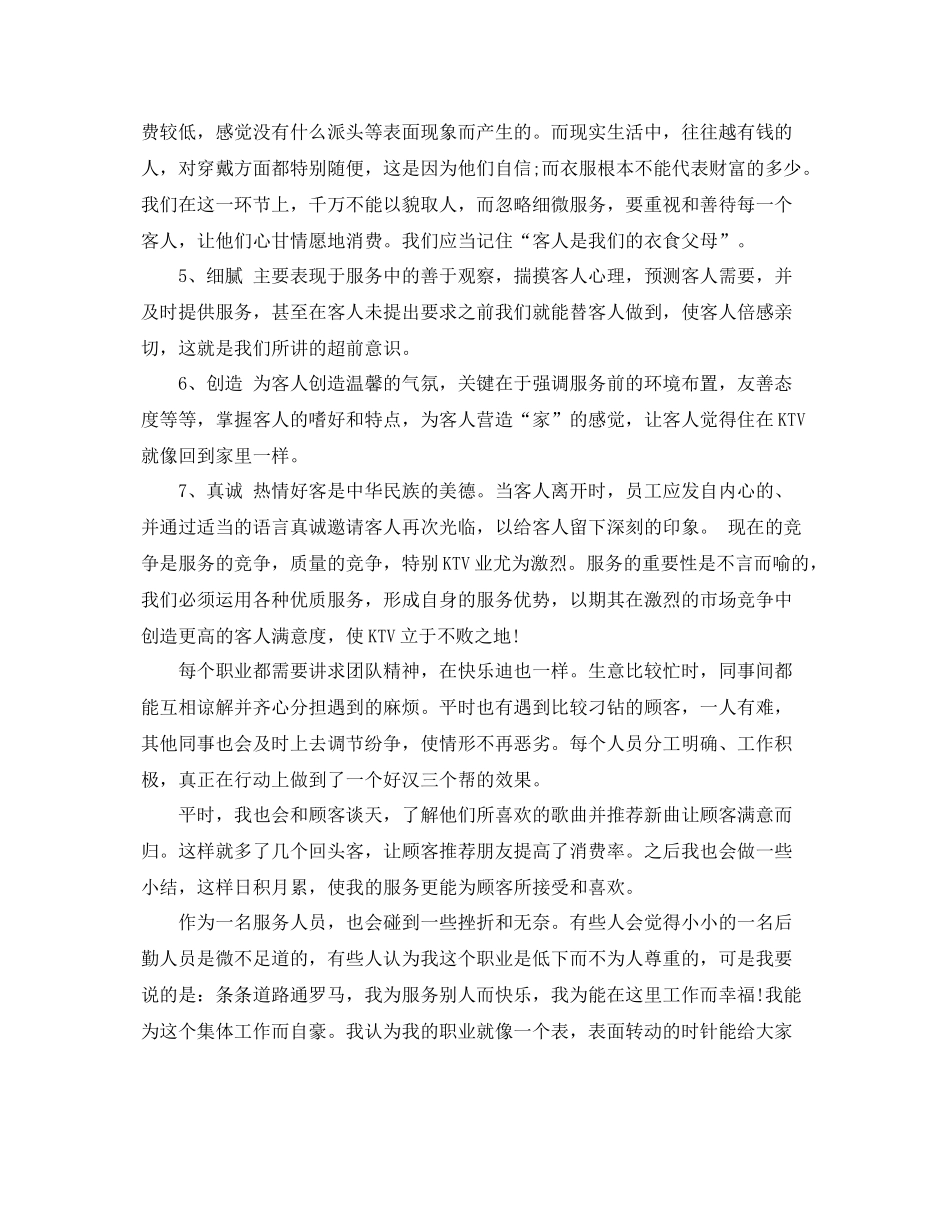 服务员年度工作总结范文  (2)_第3页