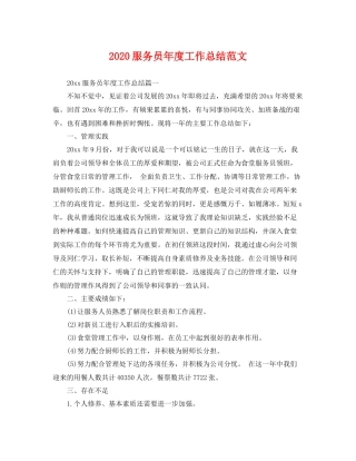 服务员年度工作总结范文  (2)