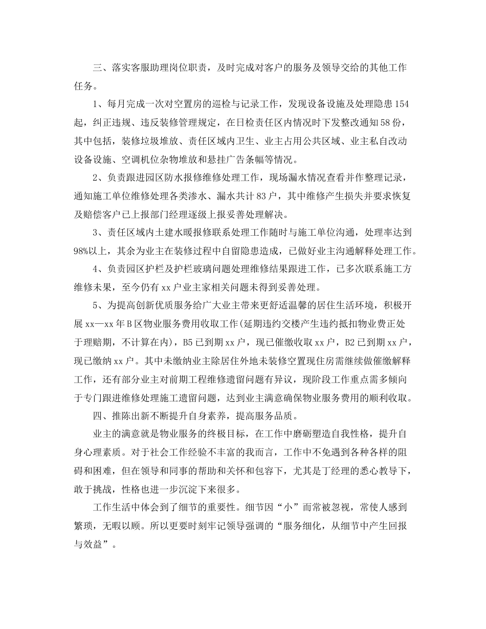 物业客服专员个人工作总结三篇 _第2页