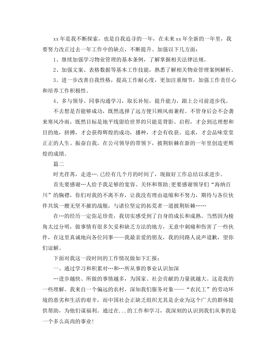 物业客服专员个人工作总结三篇 _第3页