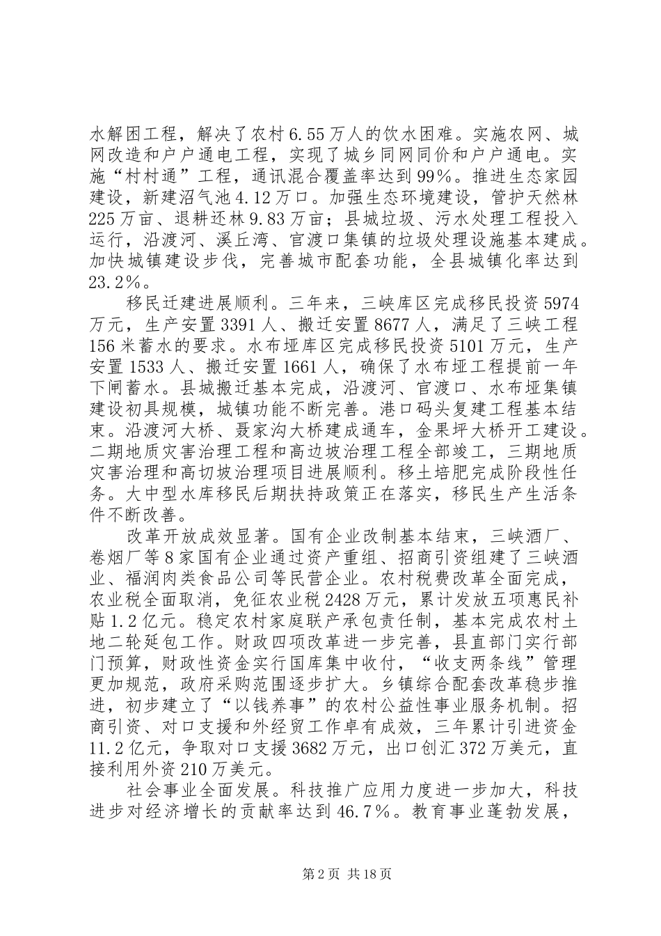 县第十六届人民代表大会第一次会议政府工作报告_第2页