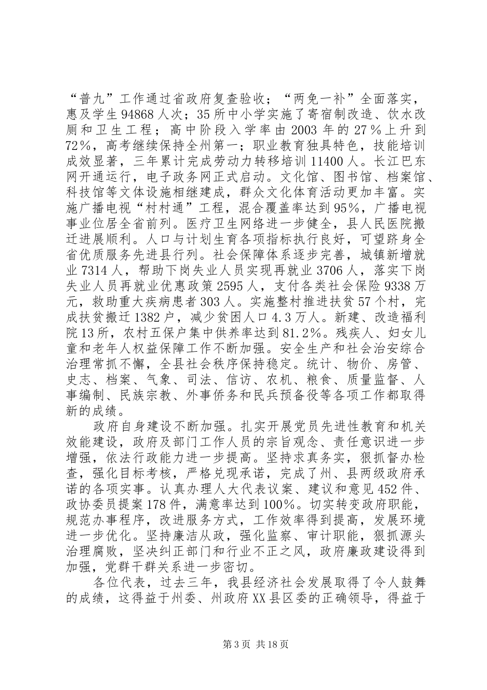 县第十六届人民代表大会第一次会议政府工作报告_第3页