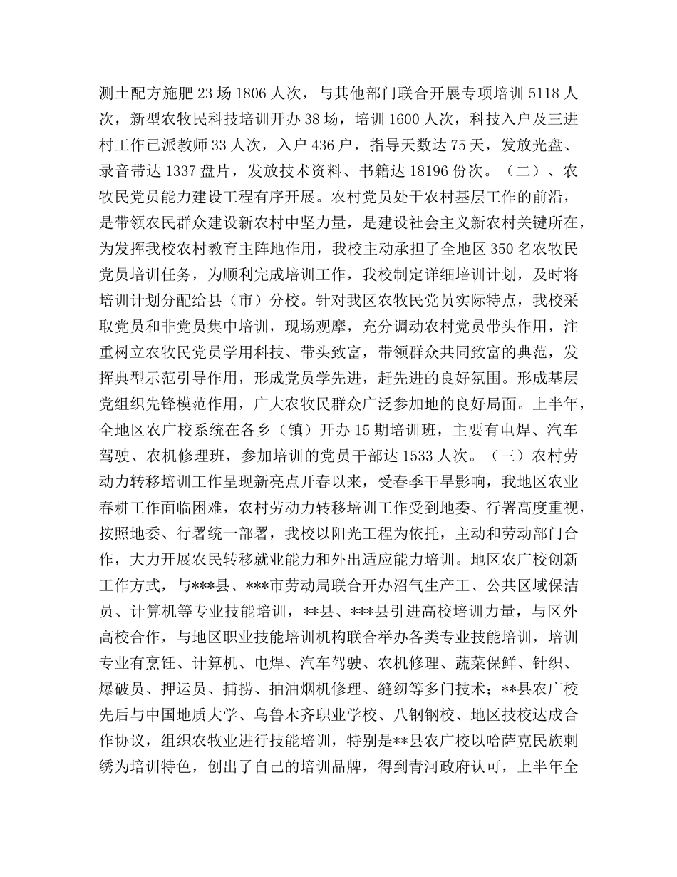 地区农广校上半年工作总结 _第2页
