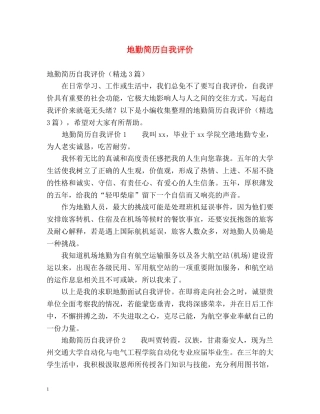 地勤简历自我评价 