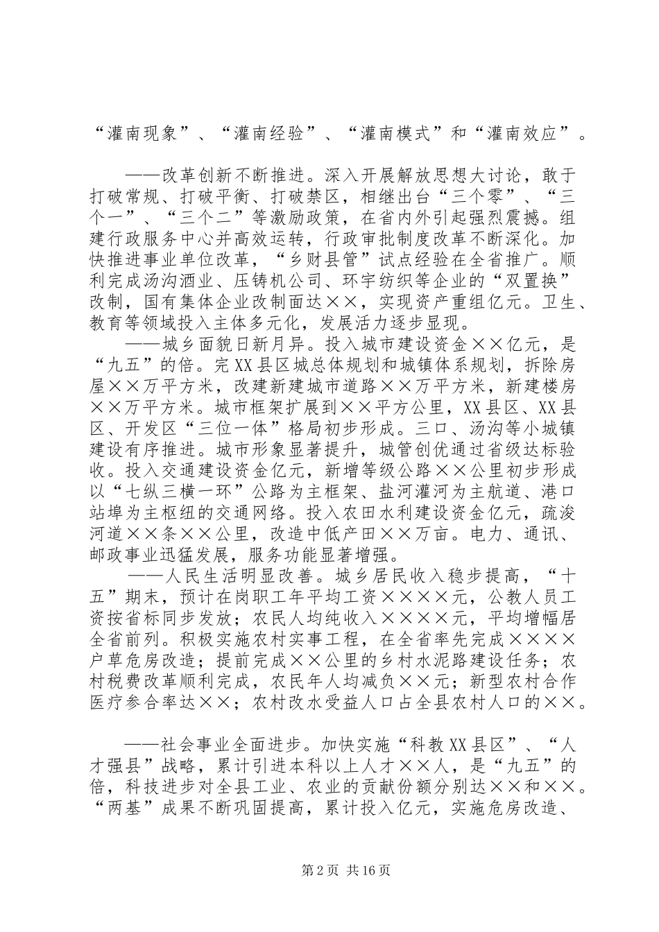 县第十一届人民代表大会第四次会议政府工作报告_第2页